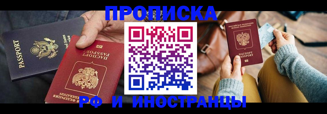 прописка в Свердловской области