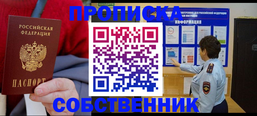 прописка для работы в Свердловской области